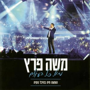 ילדה קטנה-בהופעה בנוקיה