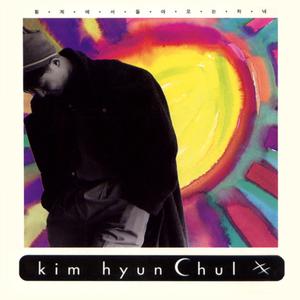 우리 언제까지나 (Feat. 이은미)