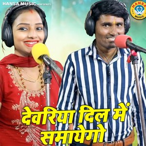 Deveriya Dil Mein Samayego