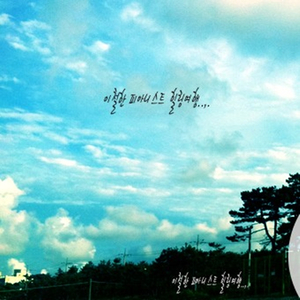 이철한 피아니스트 힐링여행…