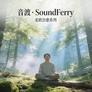 音渡・北欧・晨雾・静谧 01｜SoundFerry・Nordic・Morning Fog・Serenity 01 (Mix)