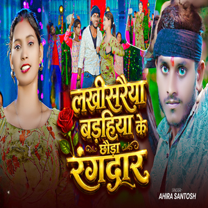 Lakhisaraiya Badahiya Ke Chhauda Rangdar