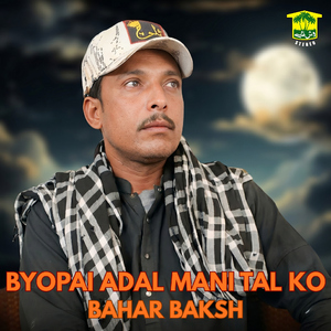 Byopai Adal Mani Tal Ko