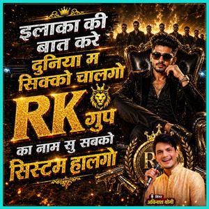 इलाका की बात करे दुनिया म सिक्को चालगो