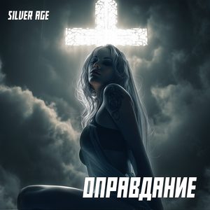 Оправдание