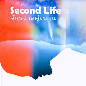 จักรวาลคู่ขนาน