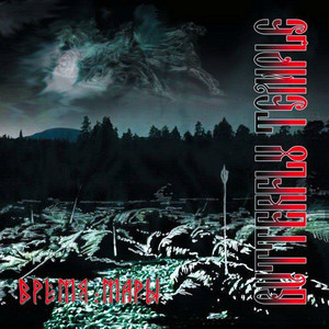 Тризна (Original Mix)