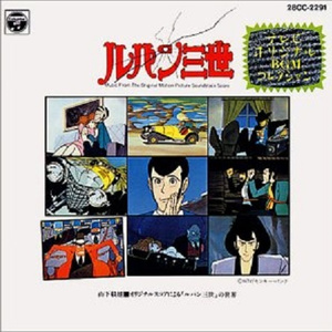 ルパン三世・その2
