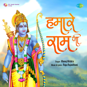Hamare Ram Ji