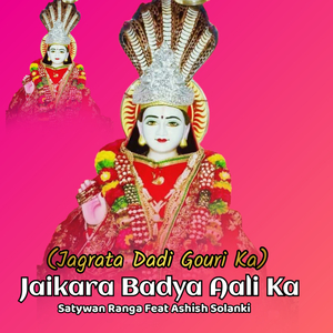 Jagrata Dadi Gouri ka Jaikara Badya Aali Ka