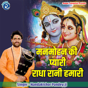 Manmohan Ki Pyaari Radha Rani Hamari