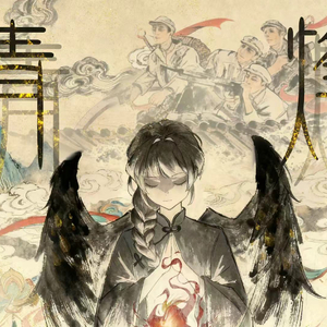 青烽——宇宙第一超级无敌版.wav