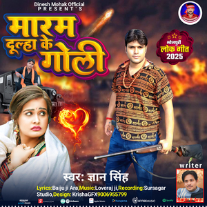 Maram Dulha Ke goli