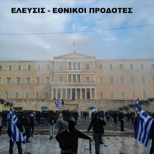 Εθνικοί Προδότες