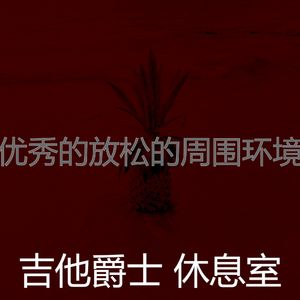 温和午后梦想