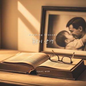 돋보기 안경 (Reading Glasses)