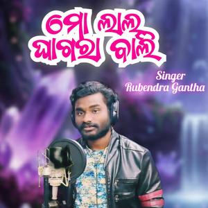 ମୋ ଲାଲ୍ ଘାଗରା ବାଲି
