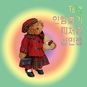 인형뽑기 (Inst.)