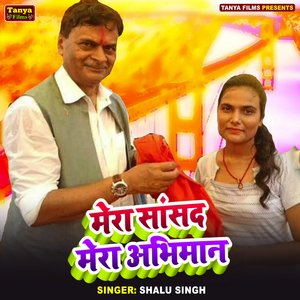 Mera Sansad Mera Abhiman