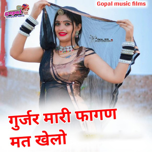Gurjar Mari Fagan Mat Khelo