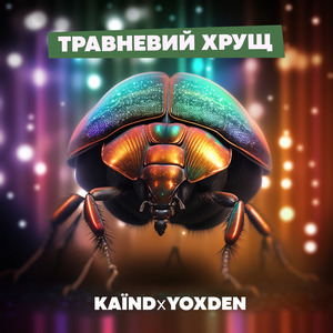 Травневий хрущ