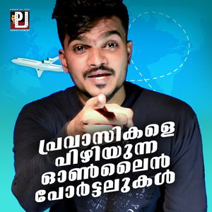Pravasikale Pizhiyunna Online Portalukal