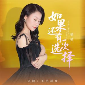 如果还有一次选择