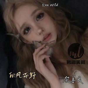 向风而野（女生版)