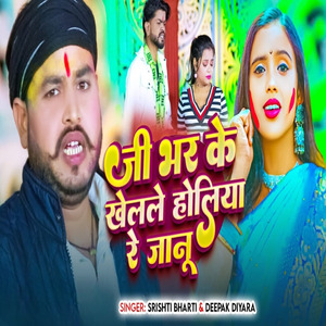 Jee Bhar Ke Khelte Holiya Re Janu
