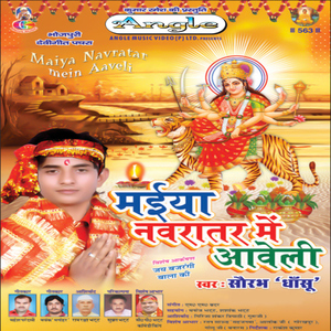 Nevata Leke Ham Aail Bani