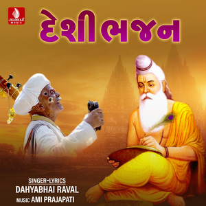 Gokul Vehla Padharajo Re