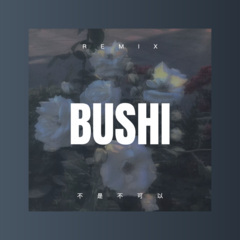 别离开好吗 (DJ版)