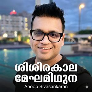 Shishira Kala Meghamidhuna | ശിശിരകാല മേഘമിഥുന