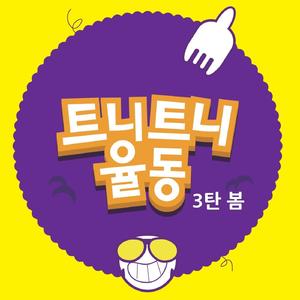 괜찮아 (没关系)