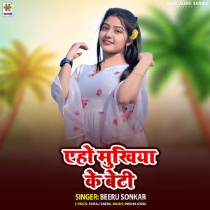 Aeho Mukhiya Ke Beti