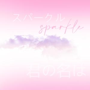 Sparkle スパークル (from Your Name / Kimi no Na wa / 君の名は。)