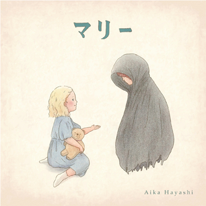 マリー