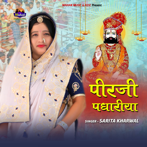 Peerji Padhariya