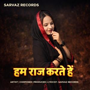 हम राज करते हैं