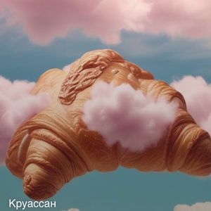 Круассан