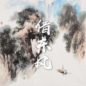 借东风