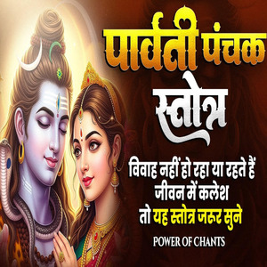 Parvati Panchak Mantra
