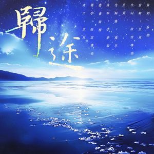 归途（THEK2 崔宥真个人角色曲）