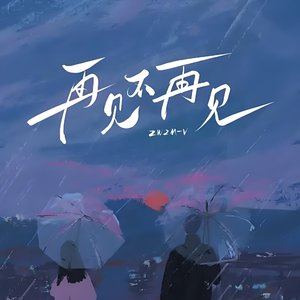 回不去的昨天_converted_20251212_192526.wav