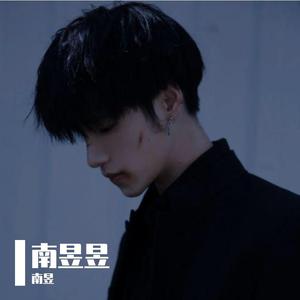 好想再爱你-南昱（翻自 潘广益）