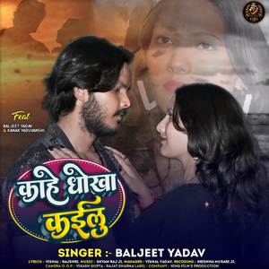 Kahe Dhokha Kailu