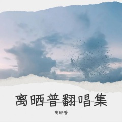 逗我开心吧