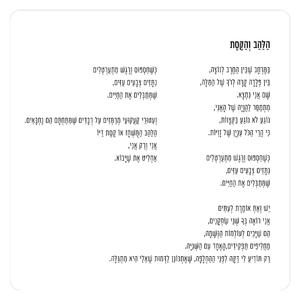 הלהב והקסת (feat. המשורר שרון בר לב)