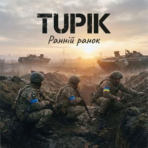 Ранній ранок