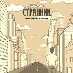 Странник (New Sound Radio Edit)